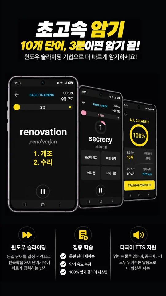 스파르타보카 초고속 암기 앱 화면