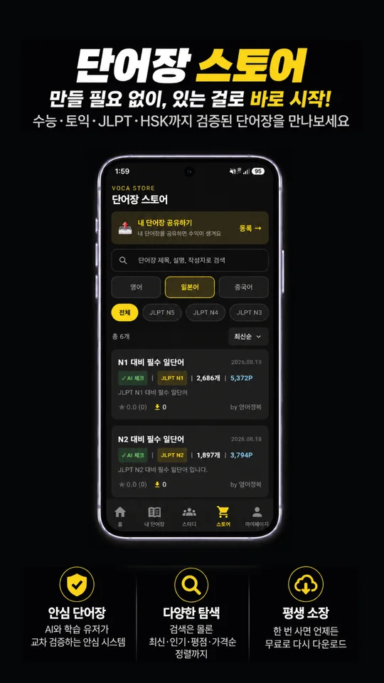 스파르타보카 단어장 스토어 앱 화면