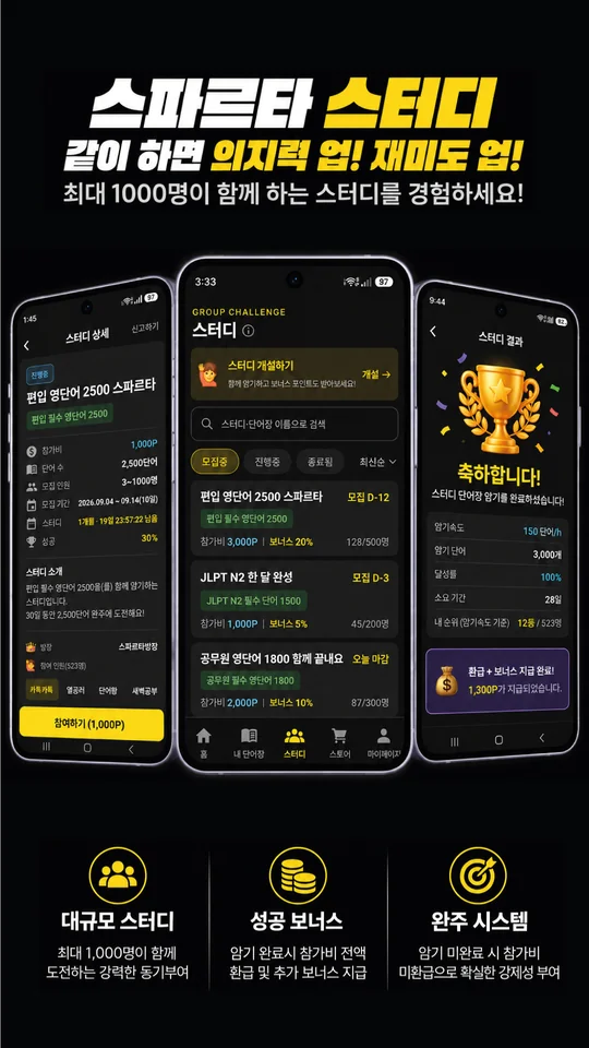 스파르타보카 스파르타 스터디 앱 화면